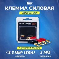 Клемма силовая AMP 