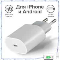 Блок для зарядки iPhone / Зарядка / Адаптер питания выход USB-C / Мощность 20w премиум качество / зарядка для iphone