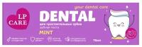 Паста зубная LP CARE DENTAL для чувствительных зубов MINT 75 мл