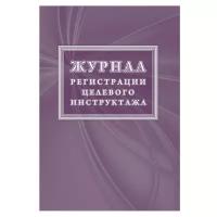 Журнал учета должностных инструкций Attache регистрации целевого инструктажа КЖ 1638 (новый ГОСТ 12.0.004-2015)