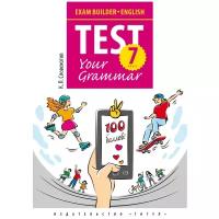 Словохотов К. П. Учебное пособие. Подготовка к экзаменам. Грамматические тесты / Exam Builder. Test Your Grammar. 7 класс. Английский язык