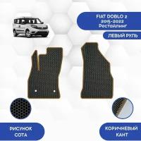 Передние Ева коврики SaVakS для Fiat Doblo 2 2015-2022 Рестайлинг С левым рулем / Фиат Добло 2 2015-2022 Рестайлинг / Авто / Аксессуары / Ева / Эва