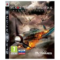 Ил-2 Штурмовик: Крылатые Хищники Русская Версия (PS3)