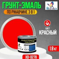 Грунт-эмаль 3 в 1 по ржавчине 1,8 кг, Rezolux ХВ-0278, защитное покрытие по металлу от воздействия влаги, коррозии и износа, цвет красный