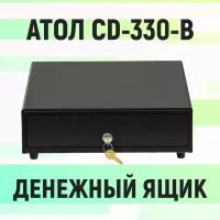 Денежный ящик АТОЛ CD-330-B, черный, электро-механический