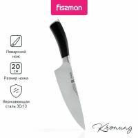 Набор ножей Шеф-нож Fissman Kronung, лезвие 20 см