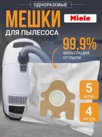 Мешки одноразовые для пылесоса Miele 4 л, 5 шт