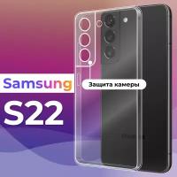 Ультратонкий силиконовый чехол для Samsung Galaxy S22 / Премиум накладка для смартфона Самсунг Галакси С22 с защитой камеры (Прозрачный)