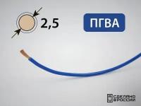 Провод ПГВА для автопроводки 2.5кв. мм (РФ) (100 метров)