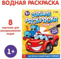 Раскраска «Транспорт», А5, 12 стр