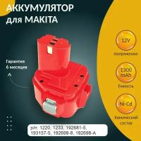 Аккумулятор для MAKITA (p/n: 1220, 1233, 192681-5, 193157-5, 192698-8, 192698-A), 1.3Ah 12V