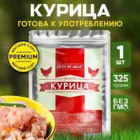 Филе куриное тушеное Cuts of Meat готовое блюдо в мягкой упаковке 325 г