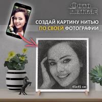 Набор для создания картины нитью из твоей фотографии ФотоНитка