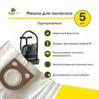 Мешок - пылесборник 5 шт. для пылесоса METABO ASR 2025, ASA 32 L, ASR 25 L SC, ASR 35 L ACP