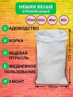 Мешки суперплотные 50, 100