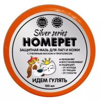 HOMEPET SILVER SERIES Идем ГУЛЯТЬ 100 мл защитная мазь для лап