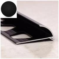 С-образный профиль из алюминия для наружных углов керамической плитки ПО 12 Черный муар 2,7 м