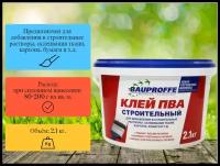 Клей ПВА BAUPROFFE строительный 2,1 кг, расход: 80-200 г. на кв. м