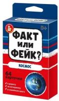 Настольная игра Десятое королевство Факт или фейк? Космос (04847)