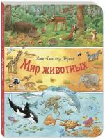 Книга Мир животных