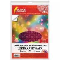 Цветная бумага, А4, голографическая самоклеящаяся, 8 листов 8 цветов, «сердечки», в пакете, остров сокровищ, 129886