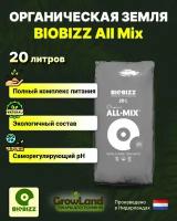 Субстрат грунт BioBizz All-Mix 20л