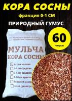 Мульча кора сосны природный гумус баркинвуд 60 л мелкая фракция 0-3 см