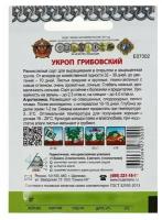 Русский огород Семена Укроп 