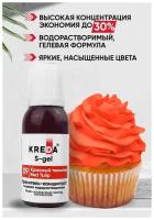 Краситель-концентрат креда (KREDA) S-gel красный тюльпан №09 гелевый пищевой, 20мл