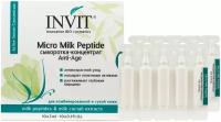 сыворотка-концентрат INVIT Micro Milk Peptide 10х3 мл