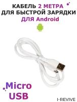 Кабель Micro USB для зарядки XIAOMI, HUAWEI, HONOR, зарядка в машине, для передачи данных, микро усб