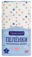 Пупсики Пеленка впитывающая одноразовая для детей 60х90см №5