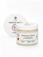 Скраб для тела с кокосовым молоком «TROPICAL TOUCH» 350 г