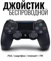 Джойстик игровой геймпад беспроводной TrendZilla для PS4/ПК черный