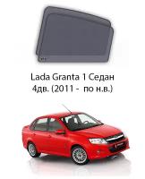 Каркасные автошторки на задние окна Lada Granta 1 Седан 4дв. (2011 - по н. в