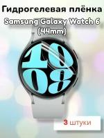 Гидрогелевая защитная пленка (Глянец) для смарт часов Samsung Galaxy Watch 6 (44mm)/бронепленка самсунг галакси вотч 6 44мм