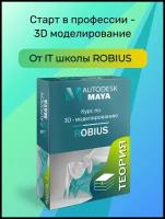 3D моделирование. Курс по созданию 3D персонажей. Теория