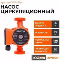 Циркуляционный насос Кратон CWP-32/4 5 04 07 007