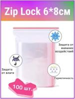 Пакеты с замком ZipLock(ЗипЛок), 6*8 см, упаковка 100 штук, зип пакет с застежкой, прозрачные пакеты для заморозки ягод, продуктов