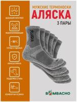 Мужские термоноски Bombacho, Аляска, размер 41-47, 3 пары, Светло-серый