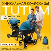 Коляска детская 2 в 1 AMAROBABY TUTUM с AUTO BRAKE