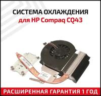 Система охлаждения для ноутбука HP Compaq CQ43 для Intel Pentium Processor