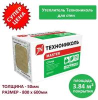 Каменная вата Технониколь, площадь 3,84м2, толщина 50мм, размер 800х600мм