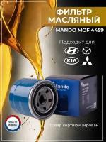 Фильтр масляный Mando корея для KIA Hyundai Mazda Mitsubishi Rio Ceed Cerato Accent Solaris Elantra Tucson Lancer Outlander