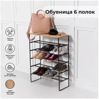 Обувница 6 полок Ulitka Overtop, черный, металл, ЛДСП