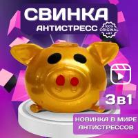 Свинка Т1000 / Игрушка антистресс, Лизун, Тянучка, Сквиш, антистресс т1000