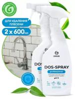 Средство для удаления плесени GraSS Dos-spray Professional 600 мл, набор 2шт