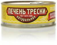 Вкусные консервы Печень трески натуральная ключ