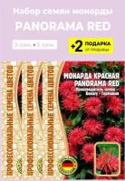 Семена Монарда красная Panorama Red, 3 упаковки + 2 Подарка