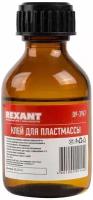 Клей для пластмассы Дихлорэтан (ДХЭ) 30мл REXANT 09-3967